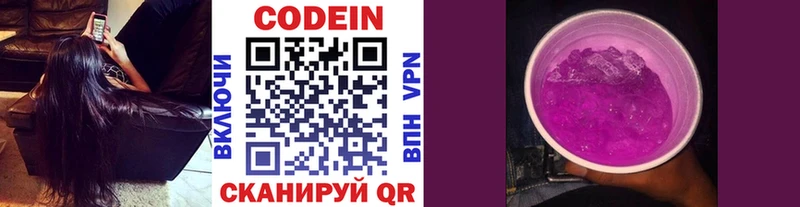 Кодеиновый сироп Lean Purple Drank  Новороссийск 
