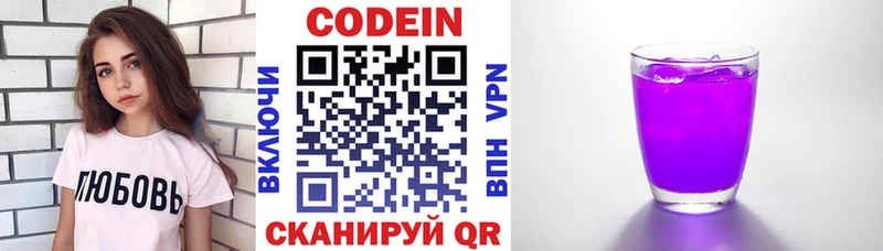 Кодеиновый сироп Lean Purple Drank Новороссийск